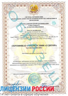 Образец сертификата соответствия аудитора Образец сертификата соответствия аудитора №ST.RU.EXP.00014299-3 Зарайск Сертификат ISO 14001